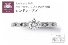 〈 甲府ジュエリー 〉【サイズ：12.5号】Pt900　ハローキティ×メイフェア指輪【ロンドン・アイ】（婚約指輪転用可）LF1368