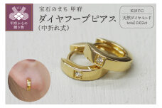 〈 甲府ジュエリー 〉K18 イエローゴールド ダイヤフープピアス 中折れ式 0.02ct 0119253
