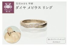 〈 甲府ジュエリー 〉【サイズ：15号】K14　ダイヤ　メビウス　リングATCS-6032