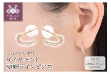 〈 甲府ジュエリー 〉K10PG ダイヤモンド極細ラインピアス　E319DI-R2