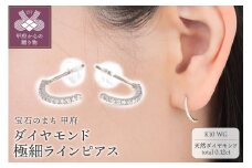 〈 甲府ジュエリー 〉K10WG ダイヤモンド極細ラインピアス　E319DI-2