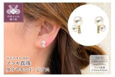 〈 甲府ジュエリー 〉K18YG　アコヤ真珠　ダイヤモンド　ピアス（#104：01052842）