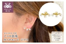 〈 甲府ジュエリー 〉K18YG　アコヤ真珠　ダイヤモンド　ピアス（#105：01052843）