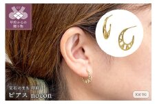 〈 甲府ジュエリー 〉K10YG ピアス【nocon】(#129:24057115)