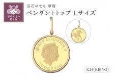 〈 甲府ジュエリー 〉[MADE IN KOFU] 24金 純金 ホースコイン シンプル枠 ペンダントトップ Lサイズ 1/5oz AG-022