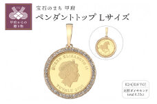 〈 甲府ジュエリー 〉[MADE IN KOFU] 24金 純金 ホースコイン ダイヤ枠 ペンダントトップ Lサイズ 1/5oz TI-1215