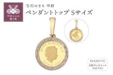 〈 甲府ジュエリー 〉[MADE IN KOFU] 24金 純金 ホースコイン ダイヤ枠 ペンダントトップ Sサイズ 1/25oz TI-1199