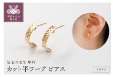 〈 甲府ジュエリー 〉K18 デザイン 地金 ピアス　15134