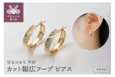 〈 甲府ジュエリー 〉K18 ボリューム 地金 ピアス　15143