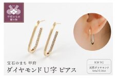 〈 甲府ジュエリー 〉K18 ダイヤモンド ピアス　15135