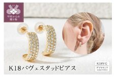 〈 甲府ジュエリー 〉K18 0.5ctパヴェスタッドピアス 43-6335