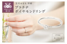 〈 甲府ジュエリー 〉【サイズ：10.5号】プラチナダイヤモンドリング【傷＆歪みに強い】/SPR0112
