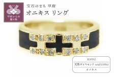〈 甲府ジュエリー 〉【サイズ：14.5号】K18イエローゴールド オニキス リング【 TA 4732-2】