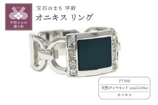 〈 甲府ジュエリー 〉【サイズ：7号】PT900 オニキス リング【 TA-5039-1 】