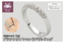 〈 甲府ジュエリー 〉【サイズ：10.5号】プラチナダイヤモンドパヴェセッティングリング FRU024