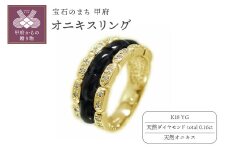 〈 甲府ジュエリー 〉【サイズ：7号】K18イエローゴールド オニキス リング【 272-0011-2】