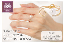 〈 甲府ジュエリー 〉【K18】5.5mm アコヤ真珠 リバーシブル フリーサイズリング/K18LR0033
