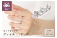 〈 甲府ジュエリー 〉【サイズ：15号】【プラチナ】 0.39ct ダイヤモンドリング/RPTR0069
