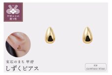 〈 甲府ジュエリー 〉【甲府ジュエリー】K18　しずくピアス　3×5mm（19701926）