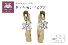 〈 甲府ジュエリー 〉K18YG ダイヤモンド 一粒石 フープピアス eo634k18yg