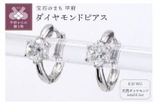 〈 甲府ジュエリー 〉K10WG ダイヤモンド 一粒石 フープピアス eo672k10wg