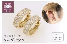 〈 甲府ジュエリー 〉ピアス ダイヤモンド 1ct パヴェ 中折れピアス フープピアス EJ-100