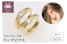 〈 甲府ジュエリー 〉ピアス ダイヤモンド 0.2ct 中折れピアス フープピアス EJ-101