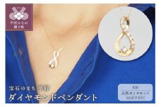 〈 甲府ジュエリー 〉K18　0.10ct　ダイヤモンド ペンダントネックレス　FHH-019727