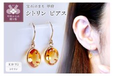 〈 甲府ジュエリー 〉【ジュエリー】K18 イエローゴールド シトリン シンプル ピアス 保証書付 SIA-8808