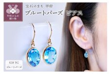 〈 甲府ジュエリー 〉【ジュエリー】K18 イエローゴールド ブルートパーズ シンプル ピアス 保証書付 SIA-8808