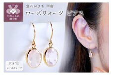 〈 甲府ジュエリー 〉【ジュエリー】K18 イエローゴールド ローズクォーツ シンプル ピアス 保証書付 SIA-8808