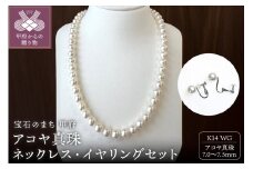 〈 甲府ジュエリー 〉アコヤ 真珠 7.5～7.0mm ネックレス・イヤリングセット　原産地証明書付 YF-35