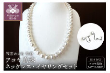 〈 甲府ジュエリー 〉アコヤ 真珠 8.5～8.0mm ネックレス・イヤリングセット　原産地証明書付 YF-37