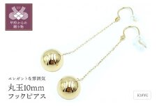 〈 甲府ジュエリー 〉K18　丸玉10mmボール　フックピアス　APE5023YG