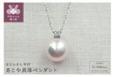 〈 甲府ジュエリー 〉PN1709 K18WG あこや真珠８ｍｍ　ペンダント