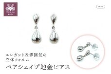 〈 甲府ジュエリー 〉Pt ペアシェイプ地金ピアス 　APE4866PT