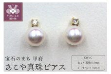 〈 甲府ジュエリー 〉APE4712　K18YG あこや真珠 ピアス
