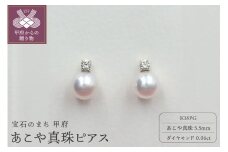 〈 甲府ジュエリー 〉APE4712　K18PG あこや真珠　ピアス