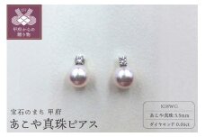 〈 甲府ジュエリー 〉APE4712 K18WG あこや真珠　ピアス