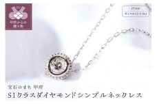 〈 甲府ジュエリー 〉【プラチナ】SIクラスダイヤモンド0.1ctシンプルネックレス【TP-12855】