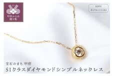 〈 甲府ジュエリー 〉【K18イエローゴールド】SIクラスダイヤモンド0.1ctシンプルネックレス【TK-12853】