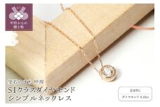 〈 甲府ジュエリー 〉【K18ピンクゴールド】SIクラスダイヤモンド0.1ctシンプルネックレス【TK-12854】