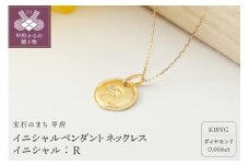 〈 甲府ジュエリー 〉【K18】イニシャルペンダントネックレス イニシャル：R