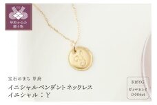 〈 甲府ジュエリー 〉【K18】イニシャルペンダントネックレス イニシャル：Y