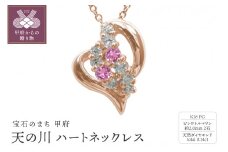 K18PG　天の川 ハートネックレス　ピンクトルマリン　110511w-k18-pg-pt