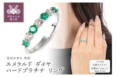 【サイズ：13.5号】〈 甲府ジュエリー 〉エメラルド ダイヤ プラチナ950ハードプラチナリング　R3604EM-P2