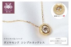〈 甲府ジュエリー 〉【K10イエローゴールド】SIクラスダイヤモンド0.1ctシンプルネックレス【TK-13383】