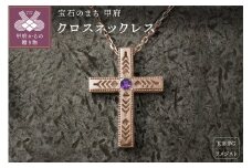 K18PG　フェザークロスネックレス　インディアンジュエリー　アメジスト　180807w-birth-k18-pg-am