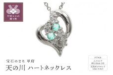 pt900　天の川 ハートネックレス　エメラルド　110511w-pt-em