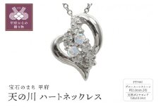 pt900　天の川 ハートネックレス　ブルームーンストーン　110511w-pt-bm